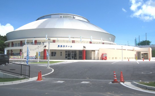 具志川運動公園屋内運動場（具志川ドーム）