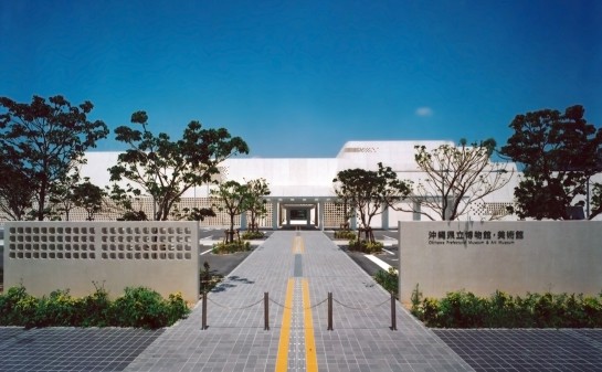 沖縄県立博物館・美術館