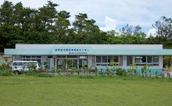 宜野座村障害者福祉センター